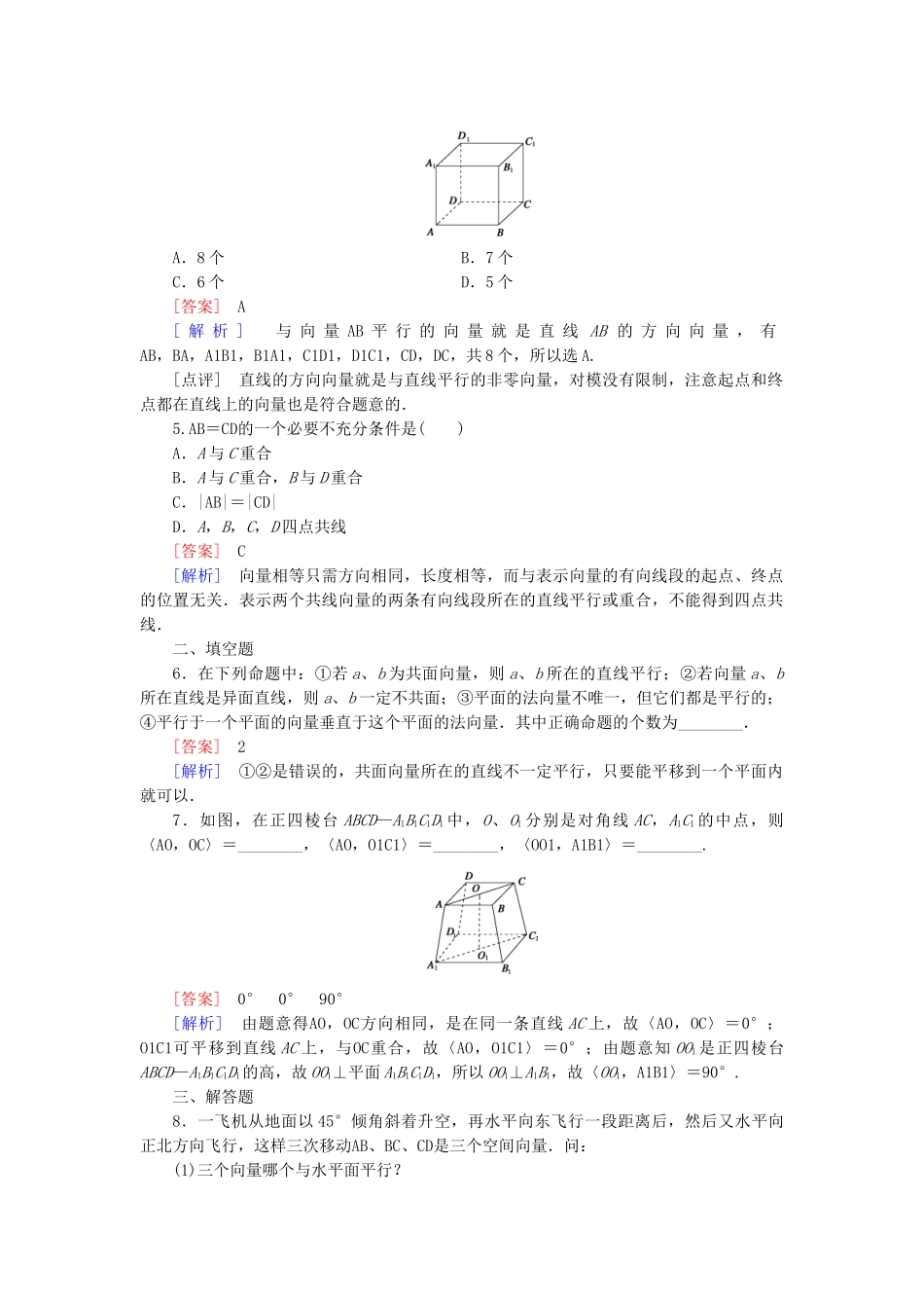 高中数学 2.1 从平面向量到空间向量基础达标 北师大版选修2-1_第3页