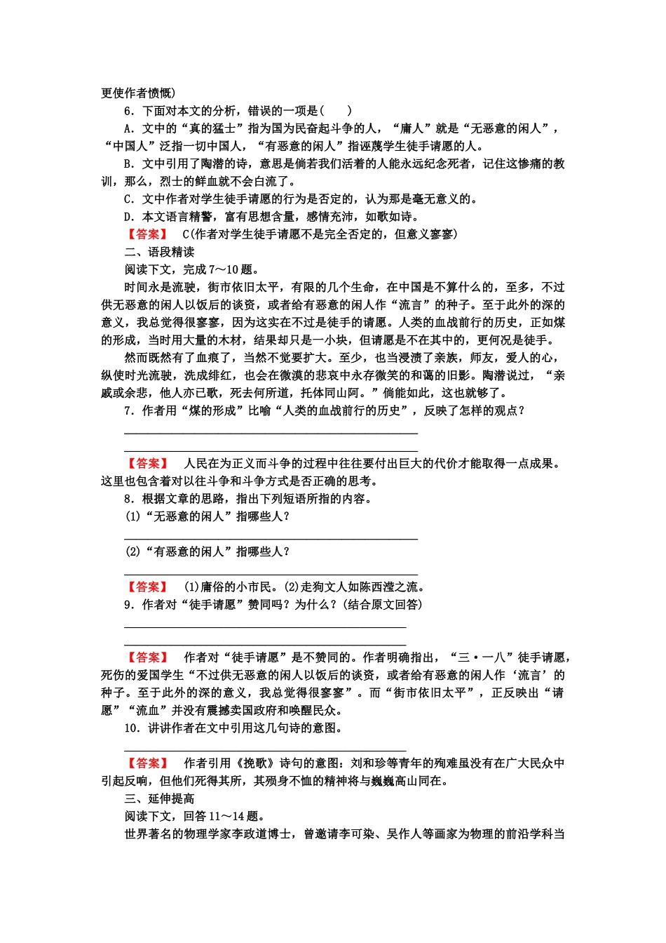 高中语文  3-7 记念刘和珍君课后强化作业 新人教版必修1_第2页