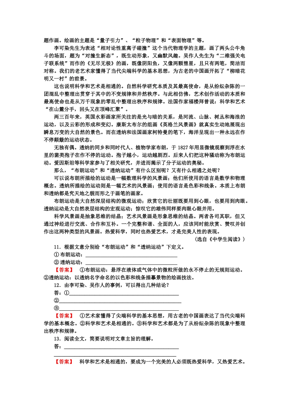 高中语文  3-7 记念刘和珍君课后强化作业 新人教版必修1_第3页
