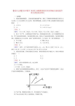 高中数学 3-2-2 函数模型的应用实例能力强化提升 新人教A版必修1