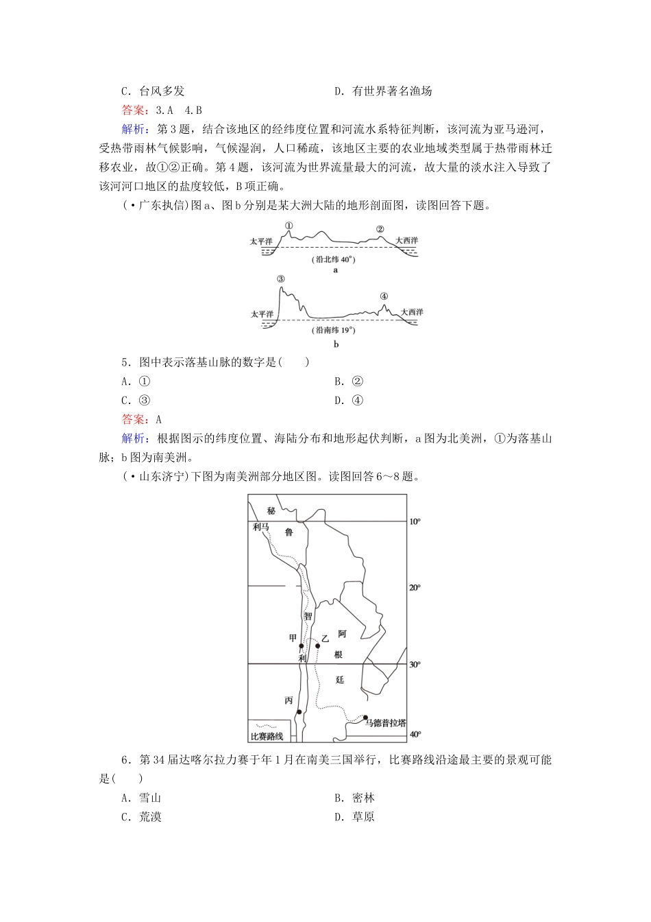 学高二地理 区域地理 第2单元 第9讲 美国 巴西练习_第2页