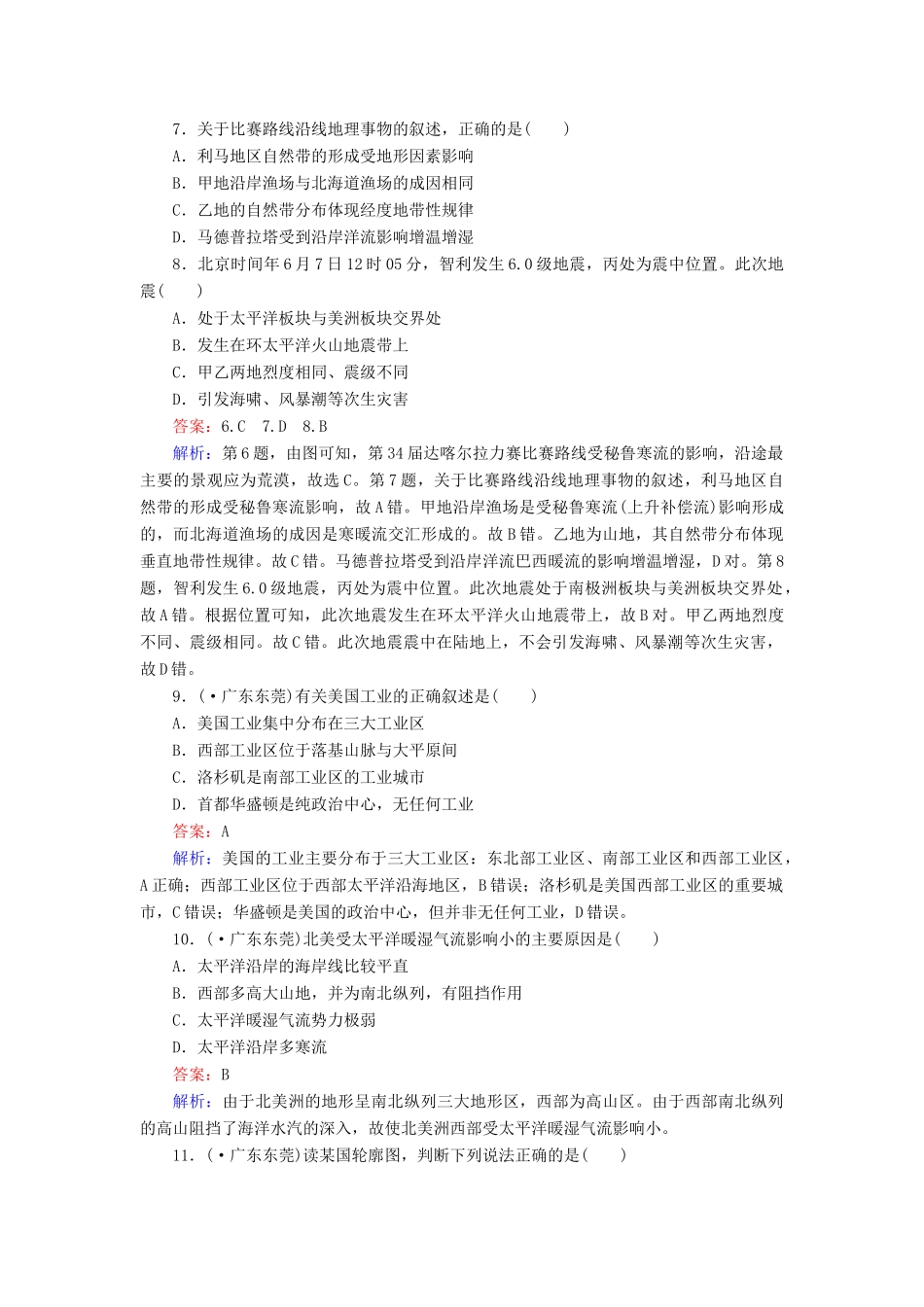 学高二地理 区域地理 第2单元 第9讲 美国 巴西练习_第3页