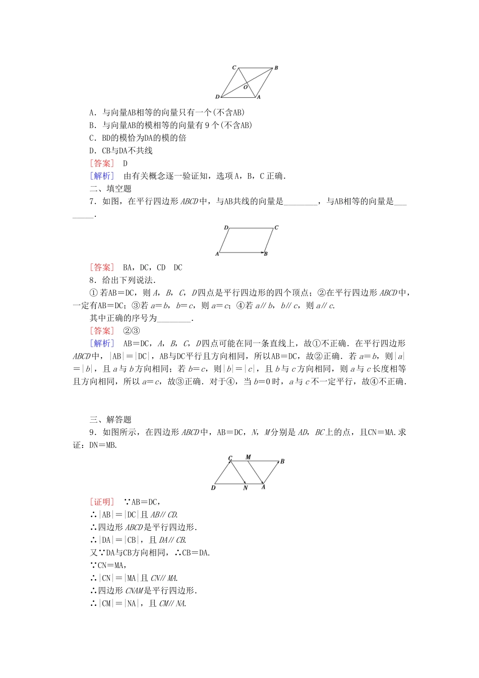 高中数学 2.1 从位移、速度、力到向量基础巩固 北师大版必修4_第2页
