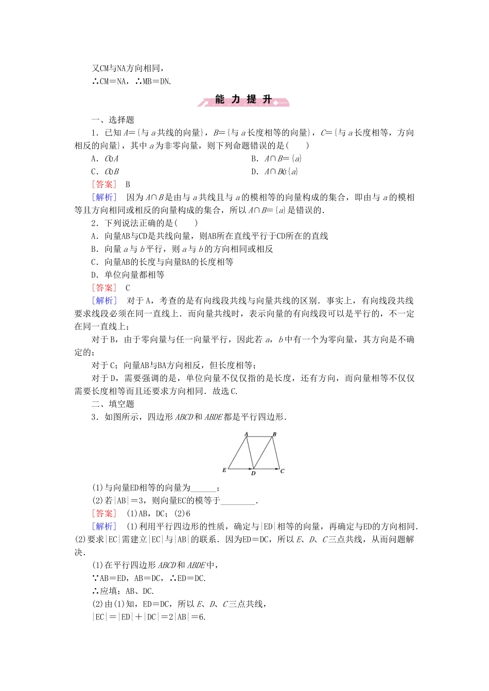 高中数学 2.1 从位移、速度、力到向量基础巩固 北师大版必修4_第3页