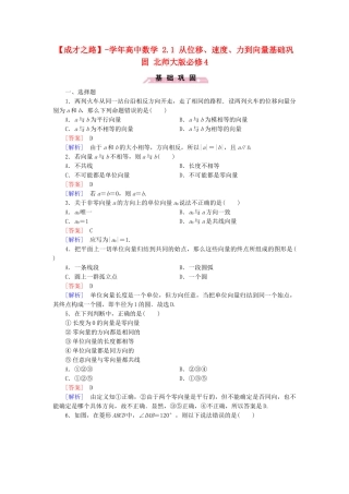 高中数学 2.1 从位移、速度、力到向量基础巩固 北师大版必修4