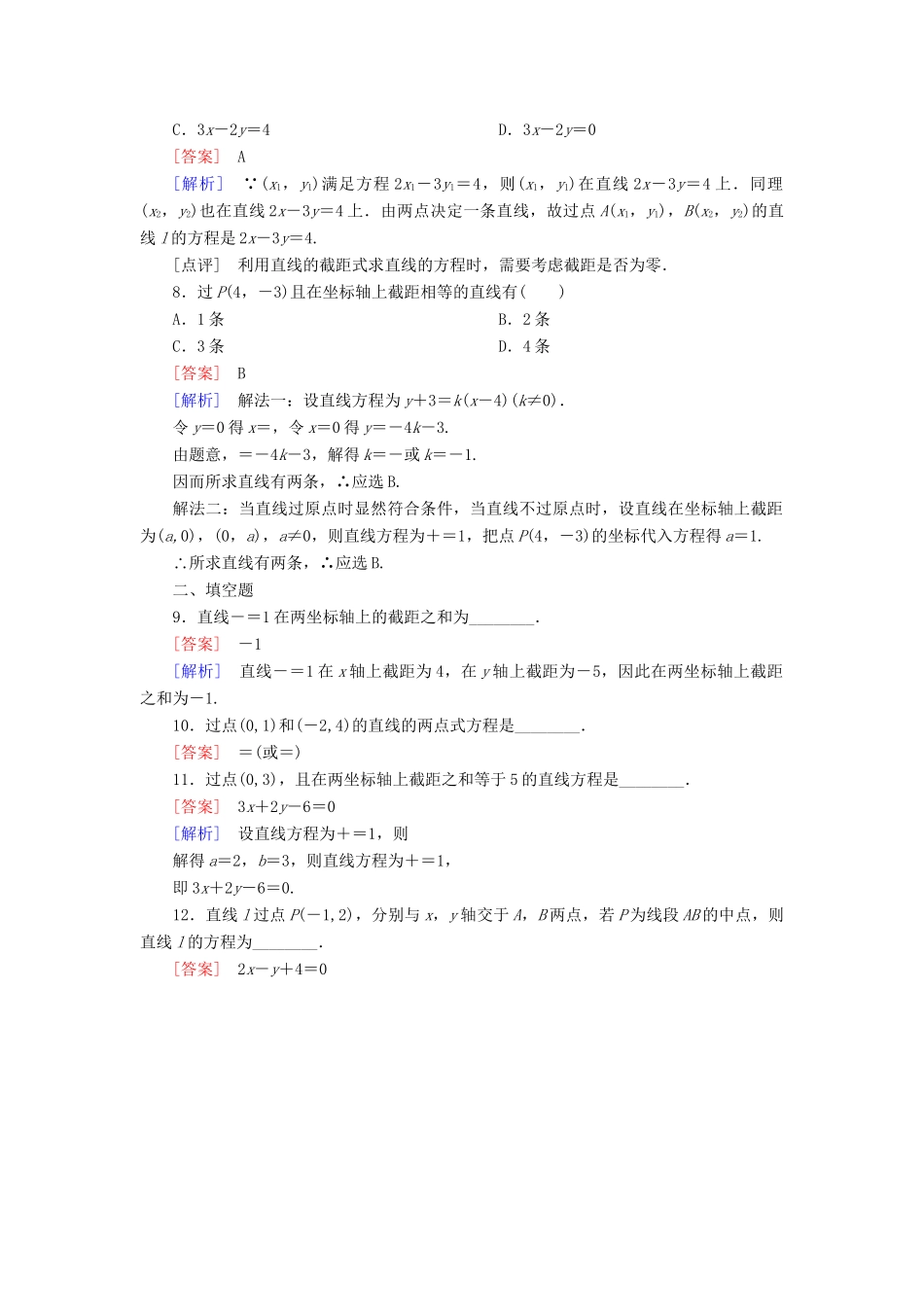 高中数学 3-2-2 直线的两点式方程能力强化提升 新人教A版必修2_第2页