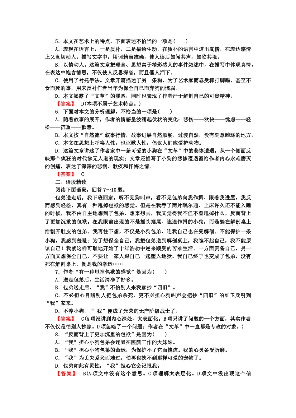 高中语文  3-8 小狗包弟课后强化作业 新人教版必修1_第2页