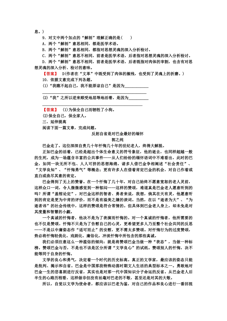 高中语文  3-8 小狗包弟课后强化作业 新人教版必修1_第3页