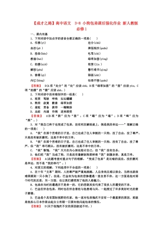 高中语文  3-8 小狗包弟课后强化作业 新人教版必修1