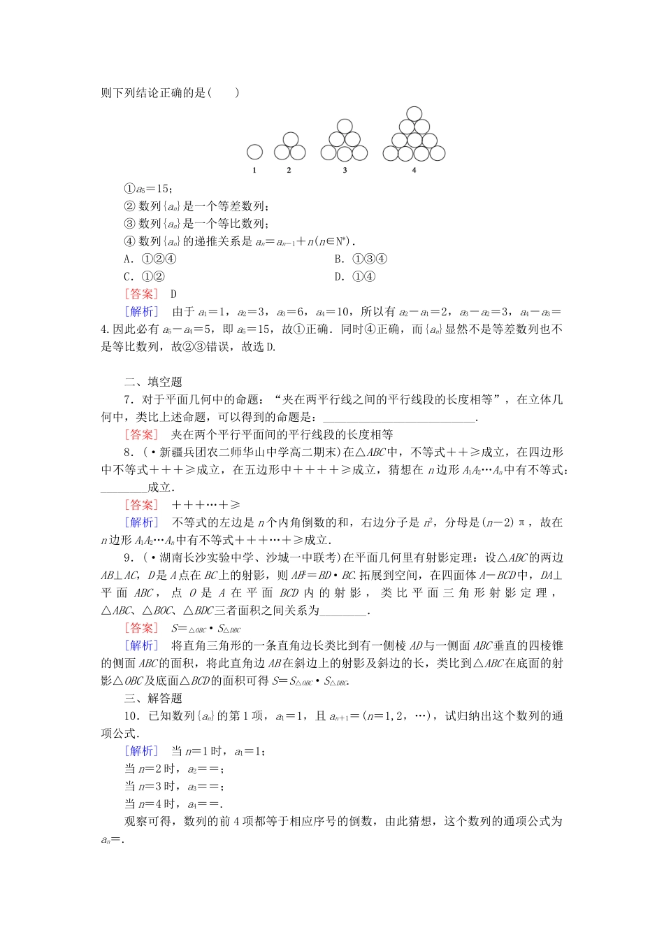 高中数学 2.1 第1课时 合情推理练习 新人教A版选修1-2_第2页
