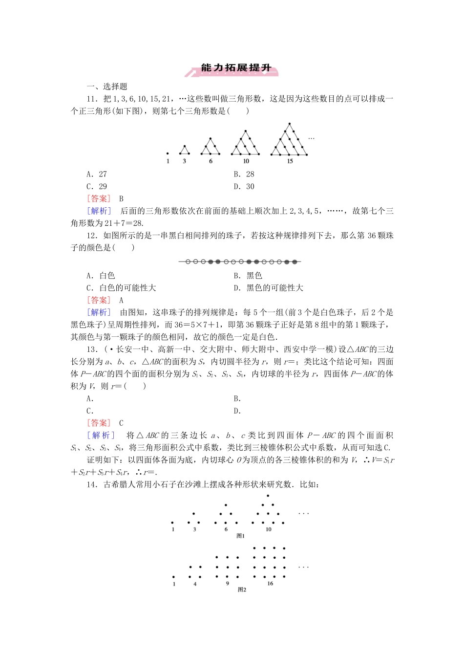 高中数学 2.1 第1课时 合情推理练习 新人教A版选修1-2_第3页