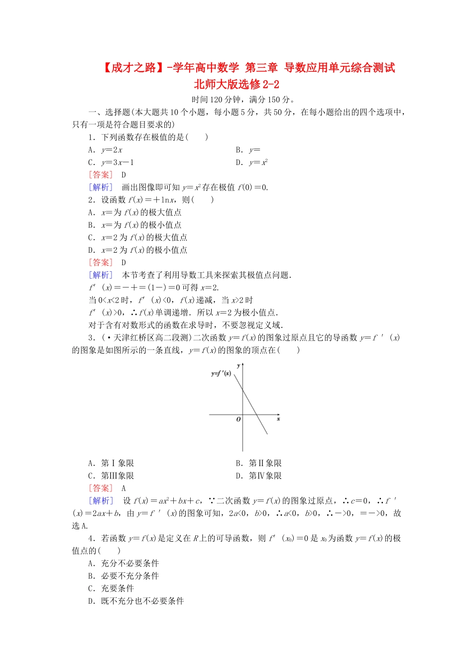 高中数学 第三章 导数应用单元综合测试 北师大版选修2-2_第1页
