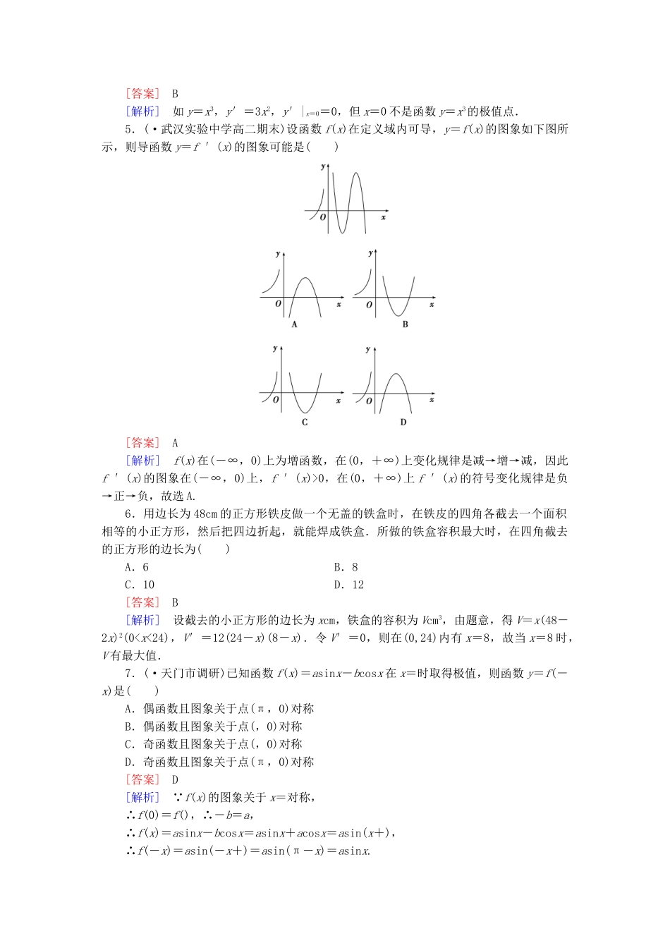高中数学 第三章 导数应用单元综合测试 北师大版选修2-2_第2页