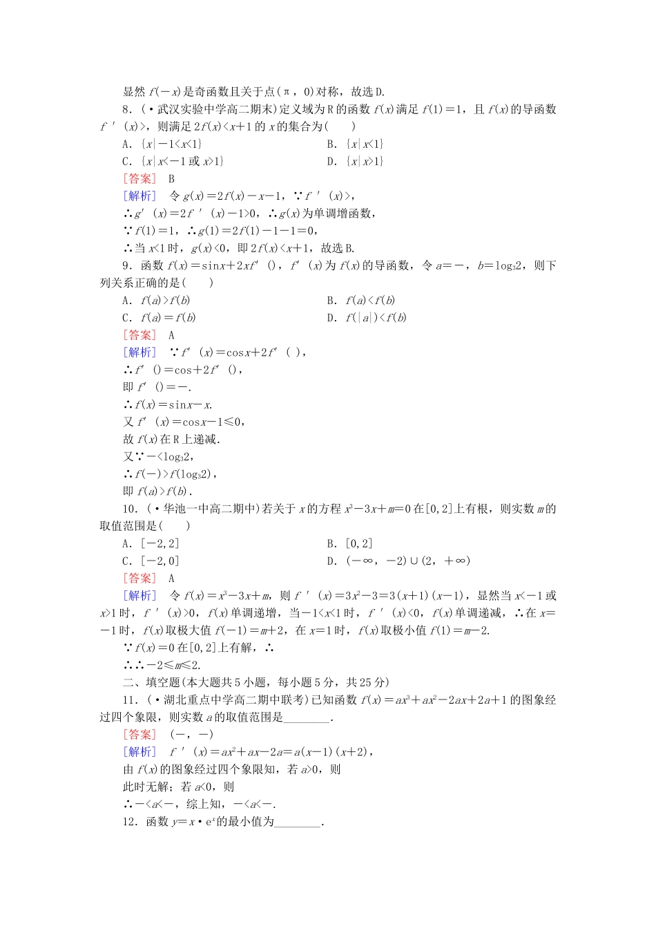 高中数学 第三章 导数应用单元综合测试 北师大版选修2-2_第3页
