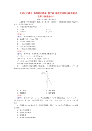 高中数学 第三章 导数应用单元综合测试 北师大版选修2-2