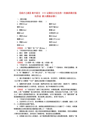 高中语文  3-9 记梁任公先生的一次演讲课后强化作业 新人教版必修1