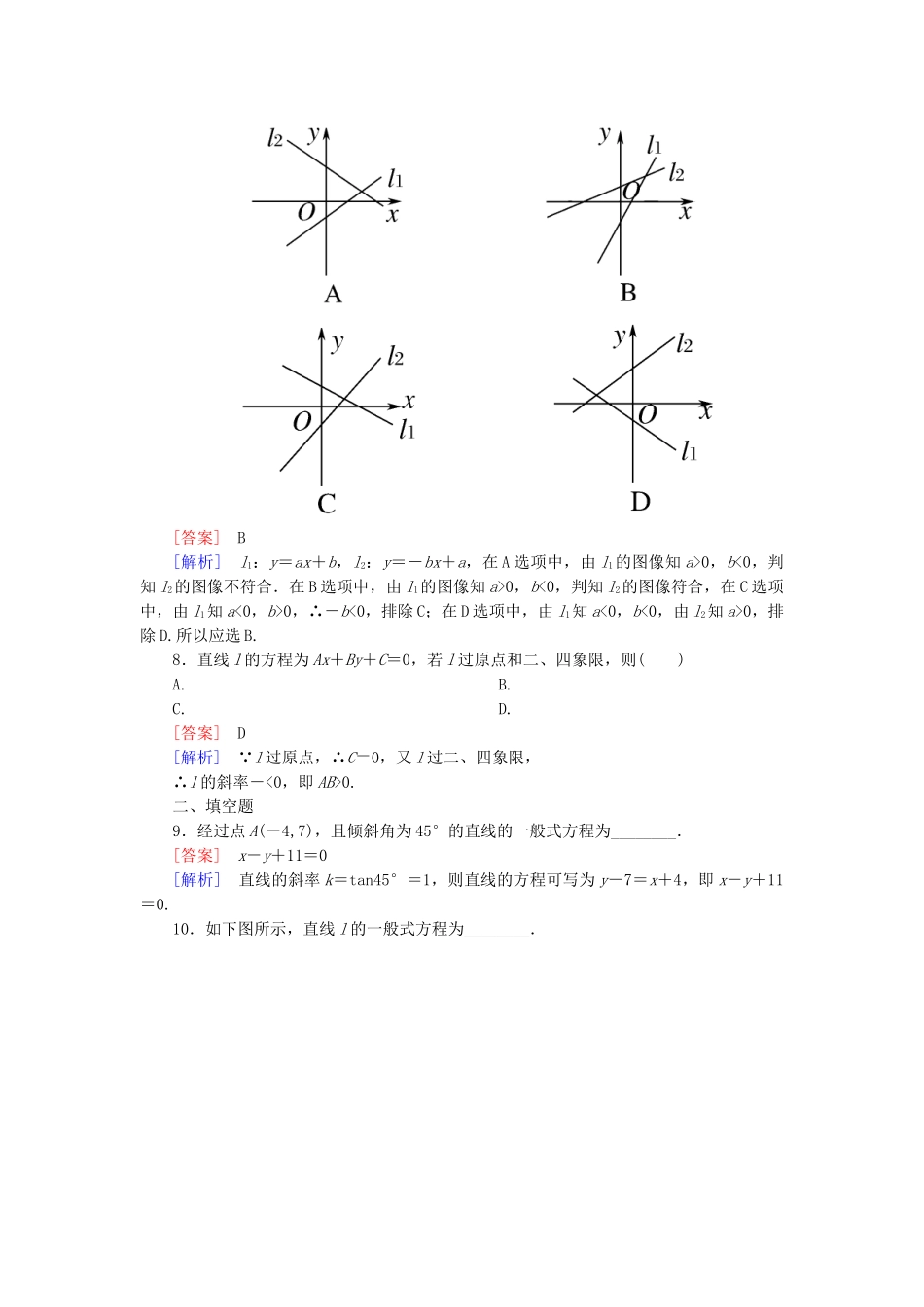 高中数学 3-2-3 直线方程的一般式能力强化提升 新人教A版必修2_第2页