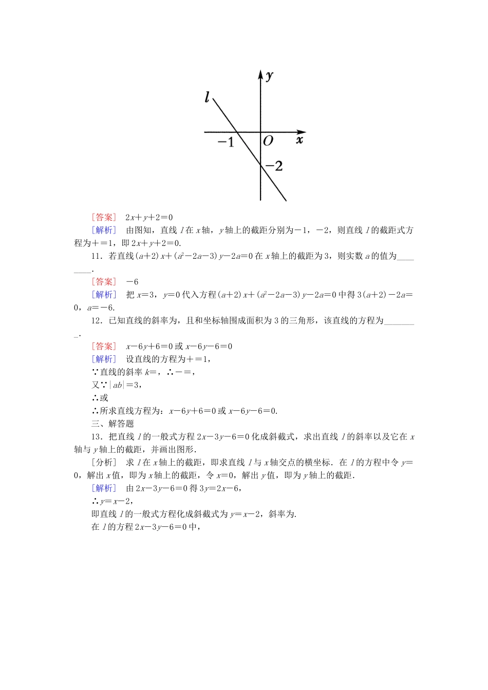高中数学 3-2-3 直线方程的一般式能力强化提升 新人教A版必修2_第3页