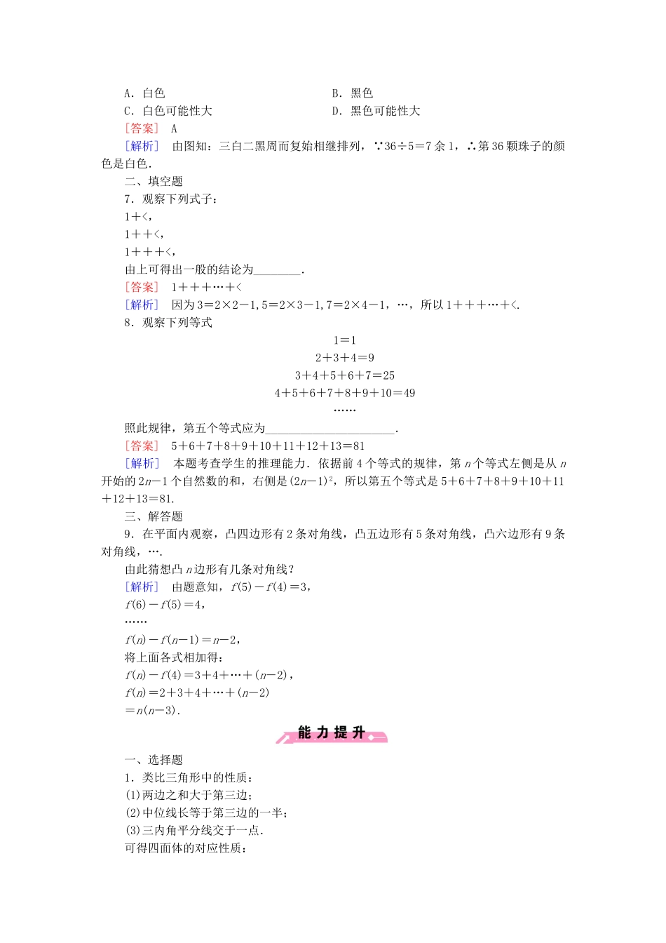 高中数学 2.1 第1课时 合情推理练习 新人教B版选修1-2_第2页