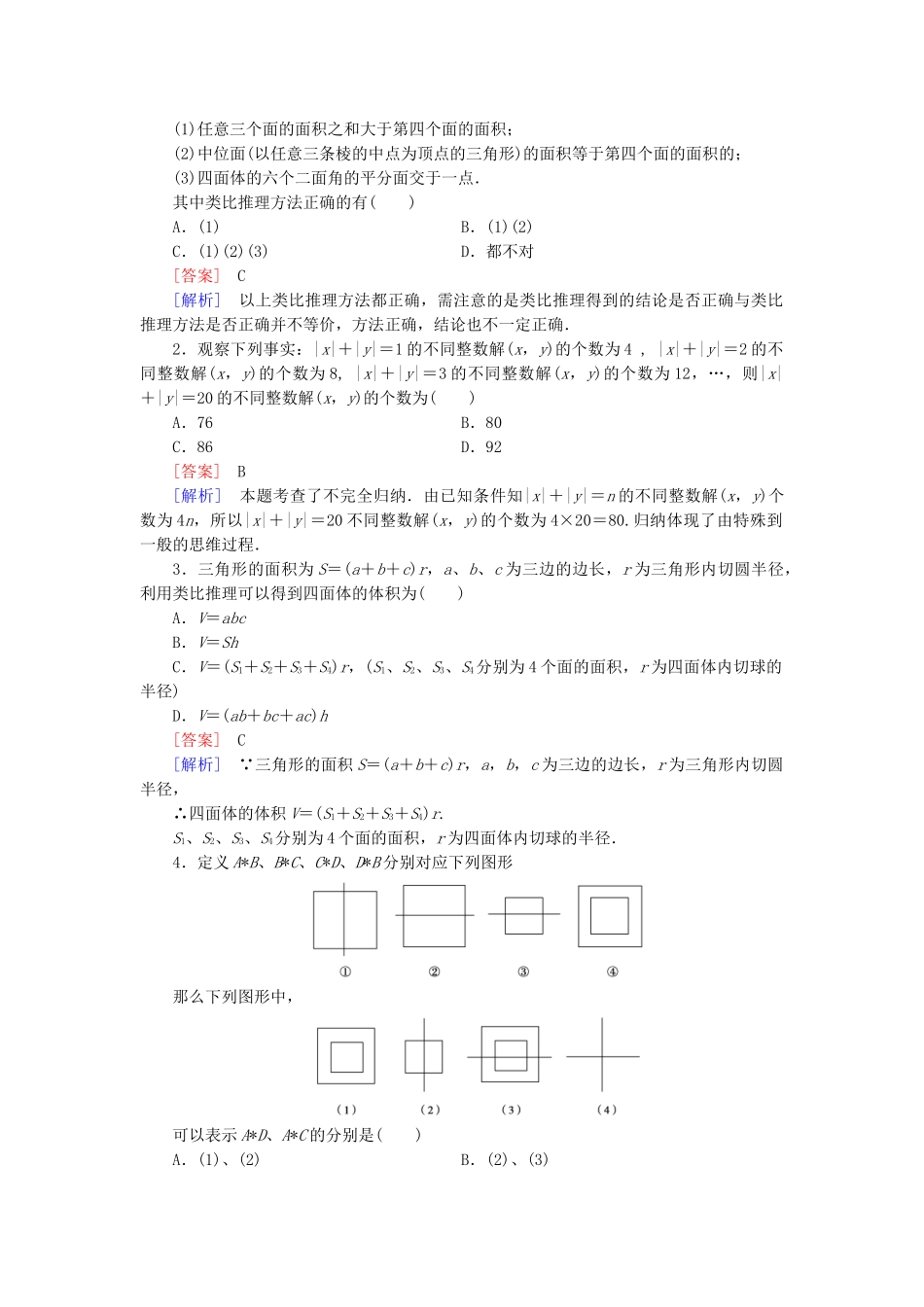 高中数学 2.1 第1课时 合情推理练习 新人教B版选修1-2_第3页