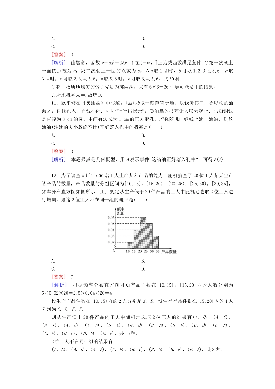 高中数学 第三章 概率综合素质检测 新人教A版必修3_第3页