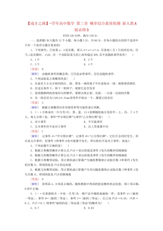 高中数学 第三章 概率综合素质检测 新人教A版必修3