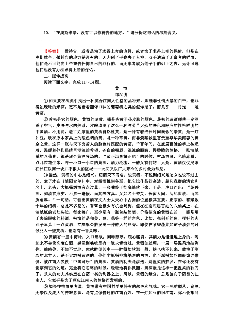 高中语文  4-10 短新闻两篇课后强化作业 新人教版必修1_第3页