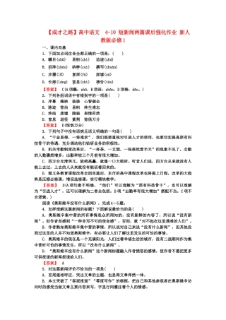 高中语文  4-10 短新闻两篇课后强化作业 新人教版必修1