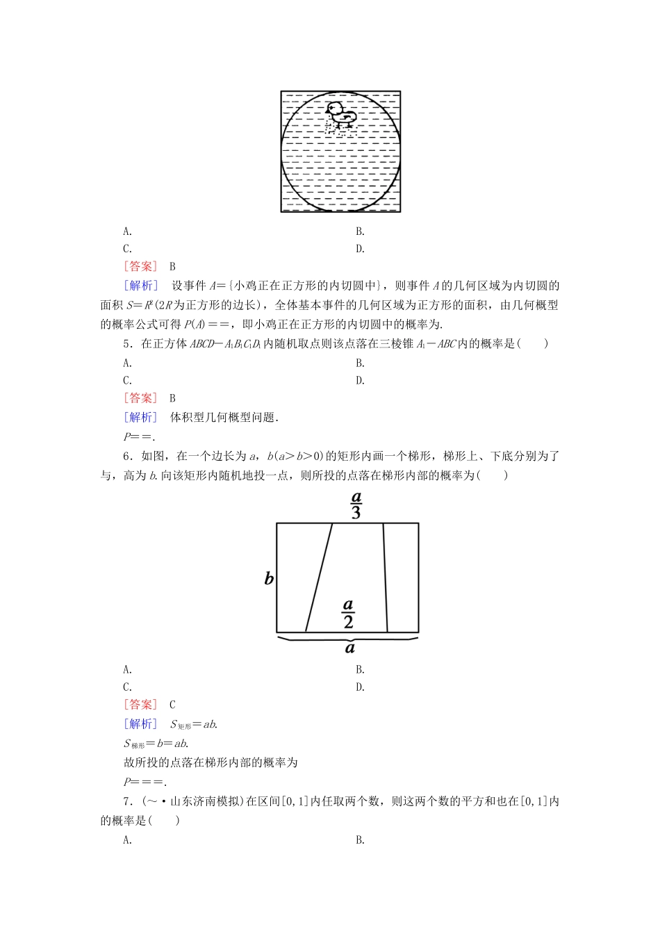 高中数学 3-3-1 几何概型能力强化提升 新人教A版必修3_第2页
