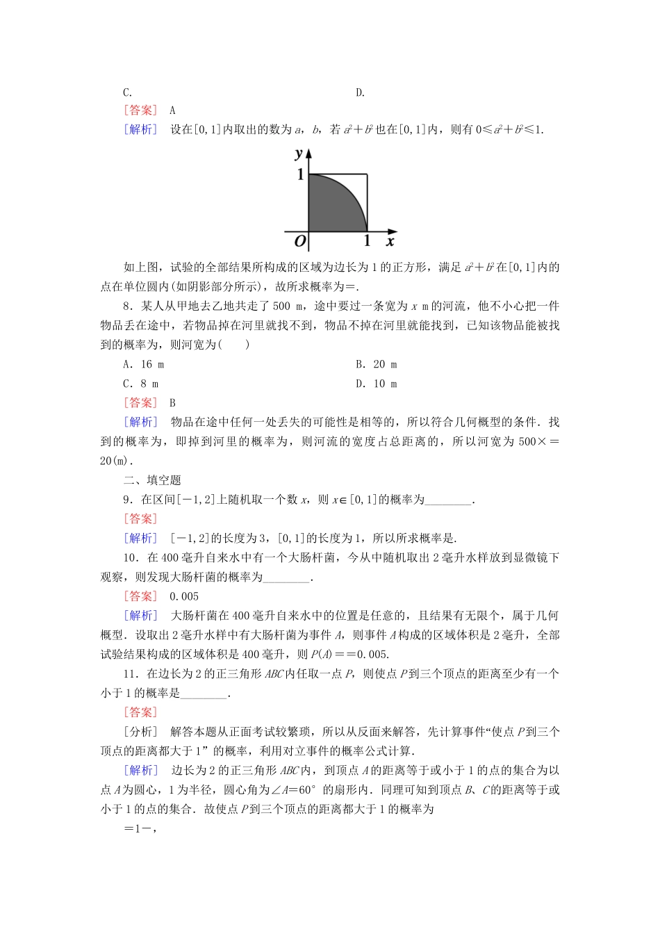 高中数学 3-3-1 几何概型能力强化提升 新人教A版必修3_第3页