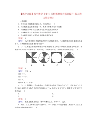 高中数学 3-3-1 几何概型能力强化提升 新人教A版必修3