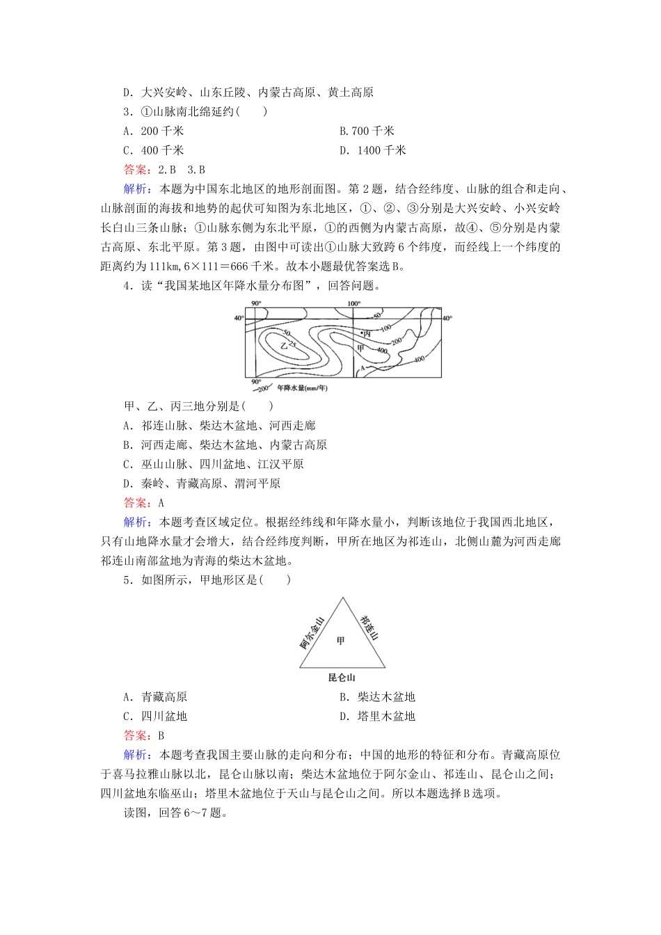学高二地理 区域地理 第3单元 第2讲 中国的地形练习_第2页
