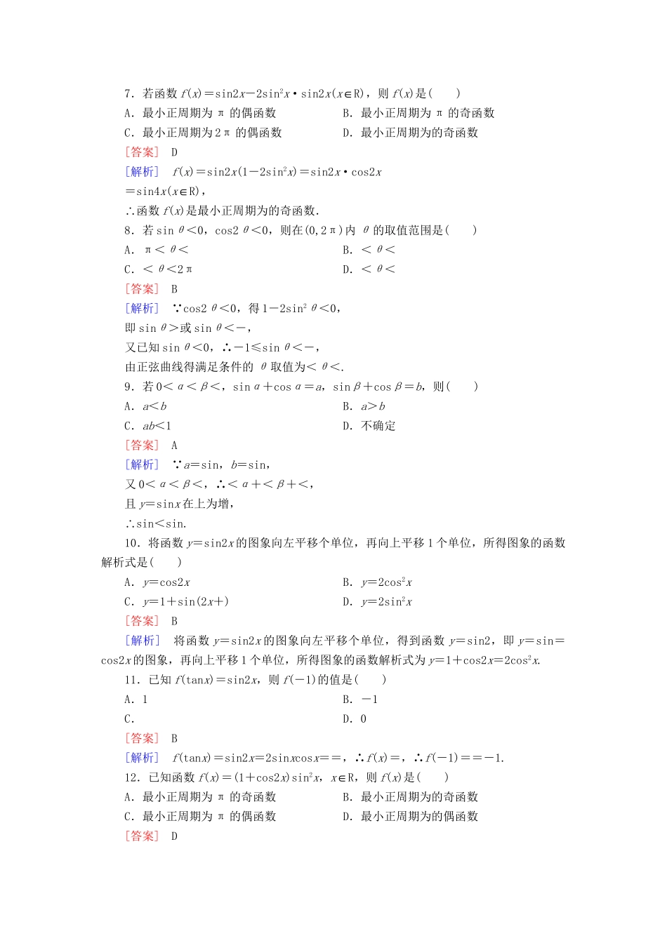 高中数学 第三章 三角恒等变换综合测试题 新人教B版必修4_第2页