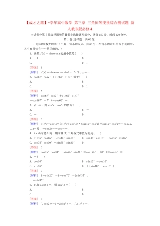 高中数学 第三章 三角恒等变换综合测试题 新人教B版必修4