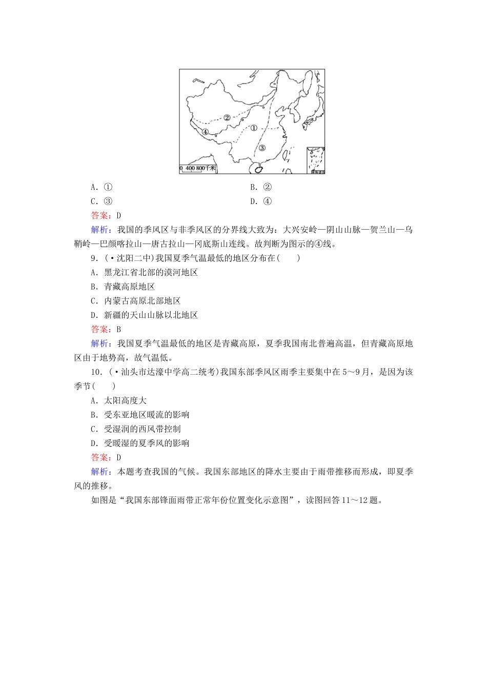 学高二地理 区域地理 第3单元 第3讲 中国的气候练习_第3页