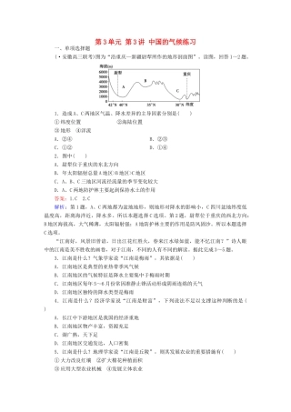 学高二地理 区域地理 第3单元 第3讲 中国的气候练习