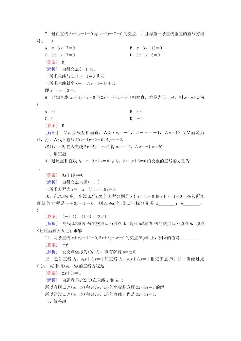 高中数学 3-3-1 两条直线的交点坐标能力强化提升 新人教A版必修2_第2页