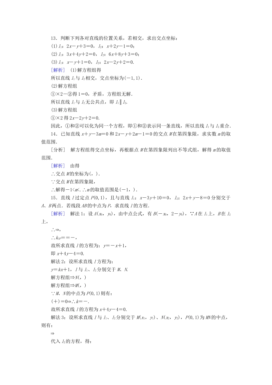 高中数学 3-3-1 两条直线的交点坐标能力强化提升 新人教A版必修2_第3页