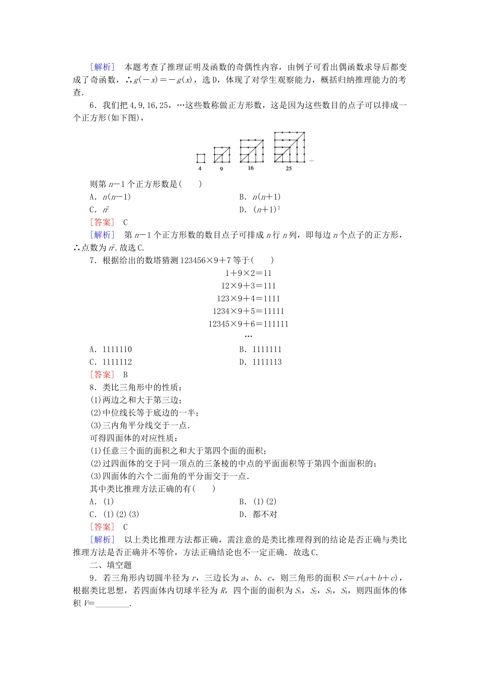 高中数学 2.1 第1课时合情推理同步测试 新人教B版选修2-2_第2页