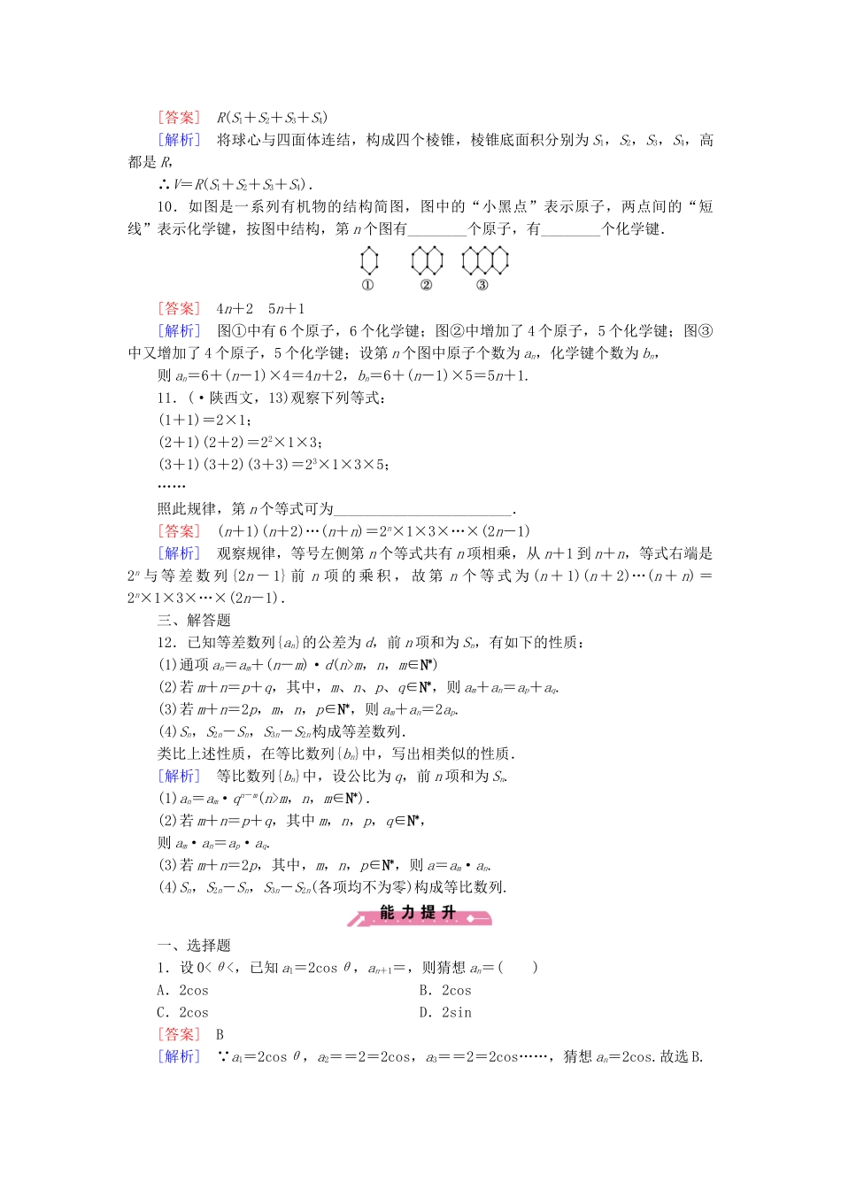 高中数学 2.1 第1课时合情推理同步测试 新人教B版选修2-2_第3页