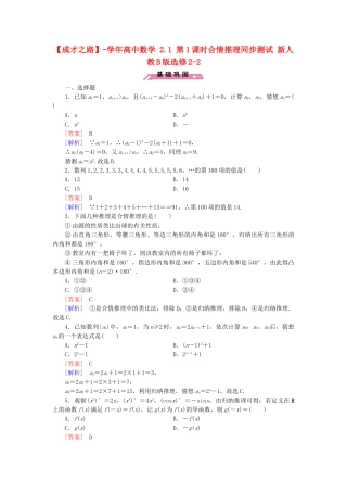 高中数学 2.1 第1课时合情推理同步测试 新人教B版选修2-2