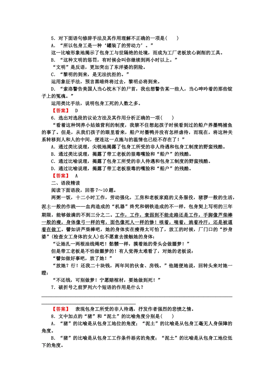 高中语文  4-11 包身工课后强化作业 新人教版必修1_第2页