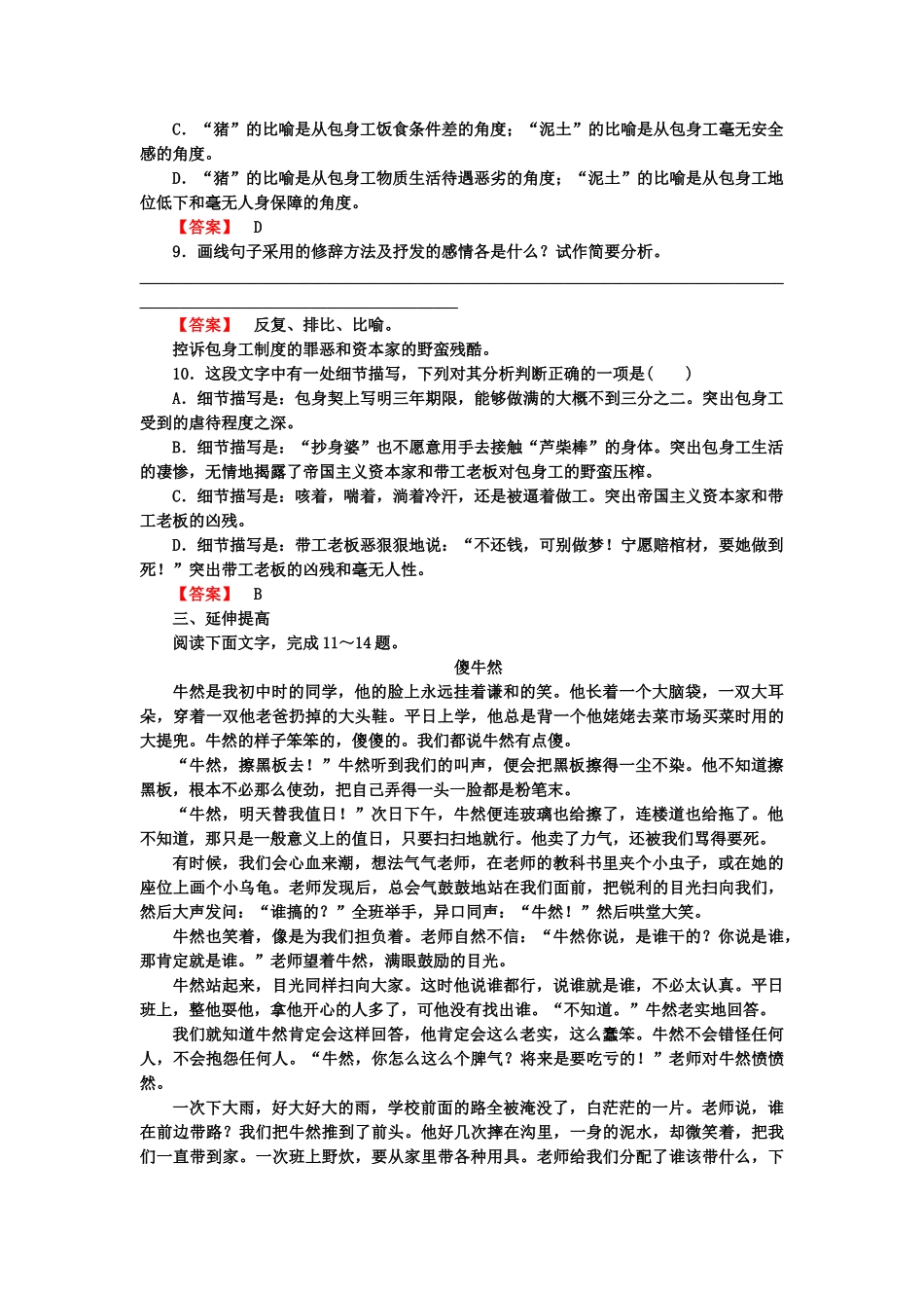 高中语文  4-11 包身工课后强化作业 新人教版必修1_第3页
