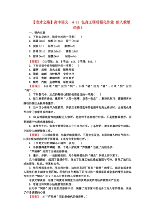 高中语文  4-11 包身工课后强化作业 新人教版必修1