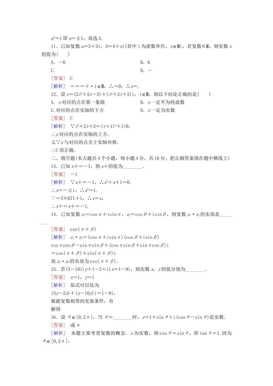 高中数学 第三章 数系的扩充与复数的引入综合检测 新人教A版选修2-2_第3页