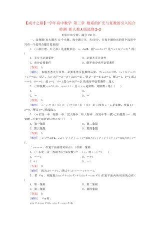 高中数学 第三章 数系的扩充与复数的引入综合检测 新人教A版选修2-2
