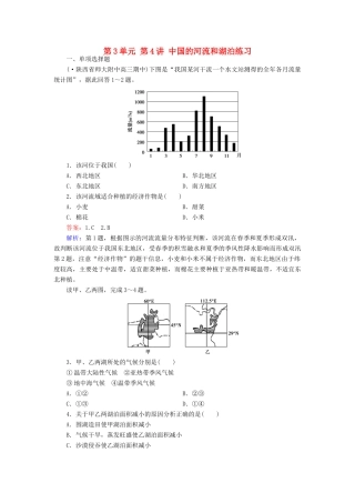 学高二地理 区域地理 第3单元 第4讲 中国的河流和湖泊练习