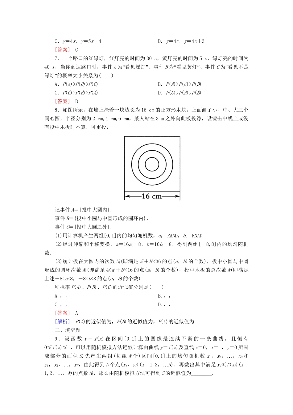 高中数学 3-3-2 均匀随机数的产生能力强化提升 新人教A版必修3_第2页