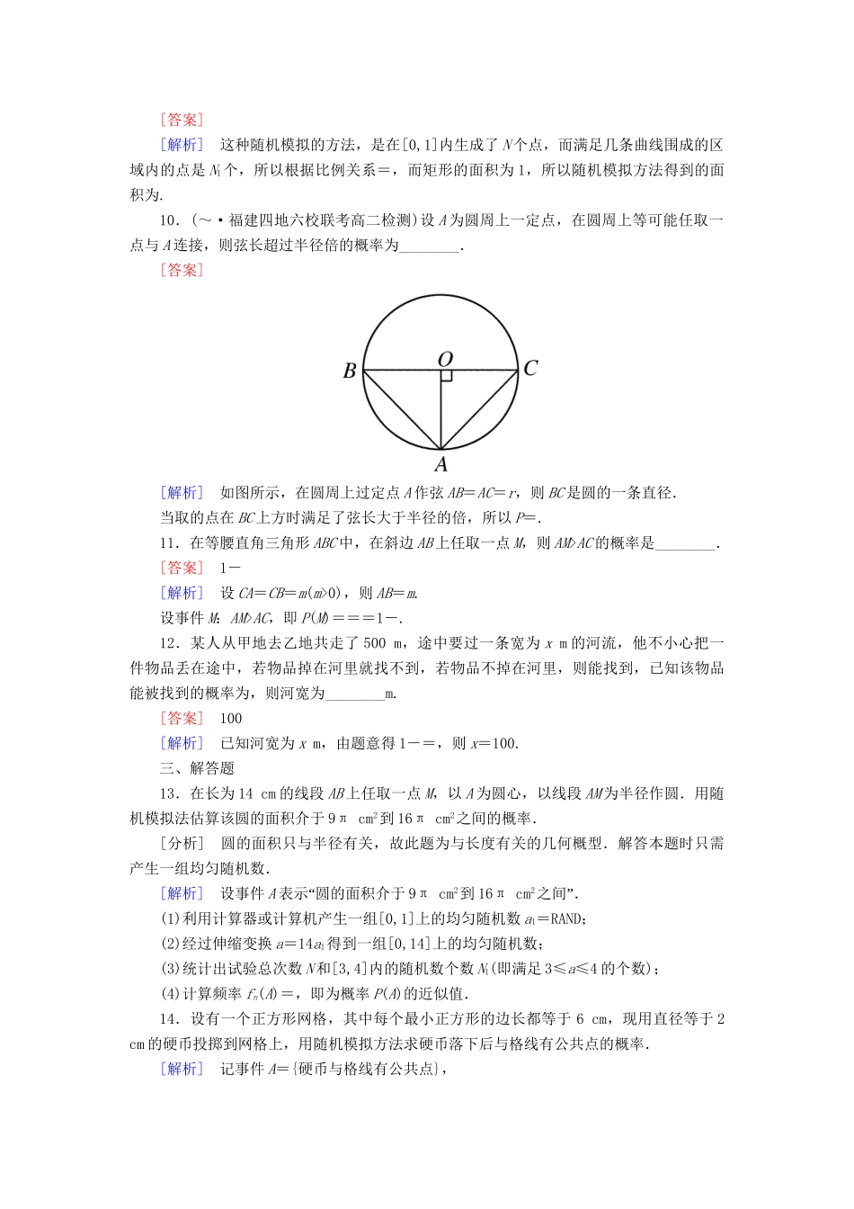 高中数学 3-3-2 均匀随机数的产生能力强化提升 新人教A版必修3_第3页