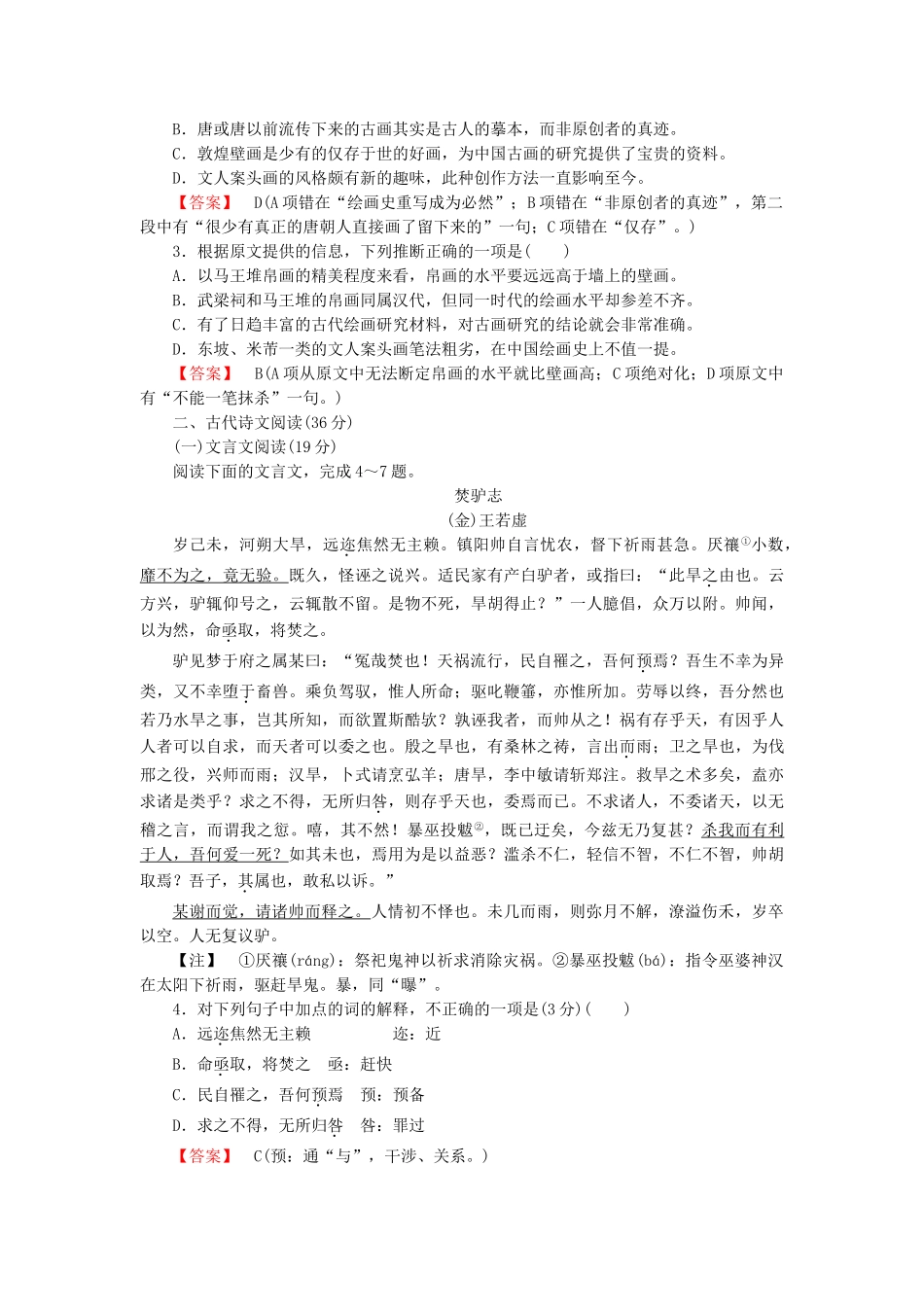 高中语文 1单元检测 素质升级检测 新人教版必修4_第2页